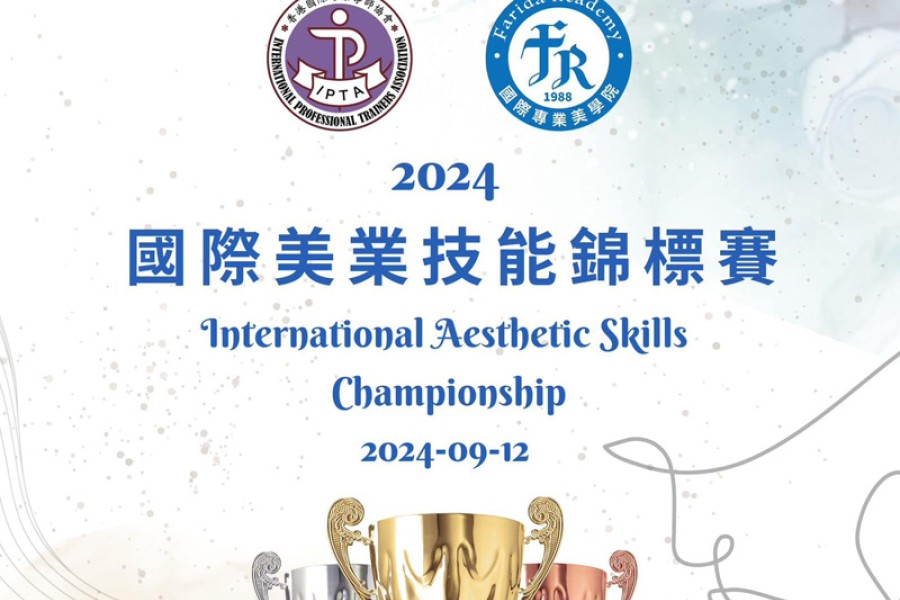 IPTA 香港國際專業導師協會x Farida Academy 共同舉辦 “2024國際美業技能錦標賽”